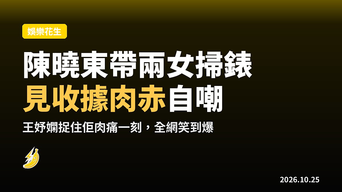 陳曉東帶兩女掃Apple Watch，見超長收據肉赤自嘲：又哭又笑