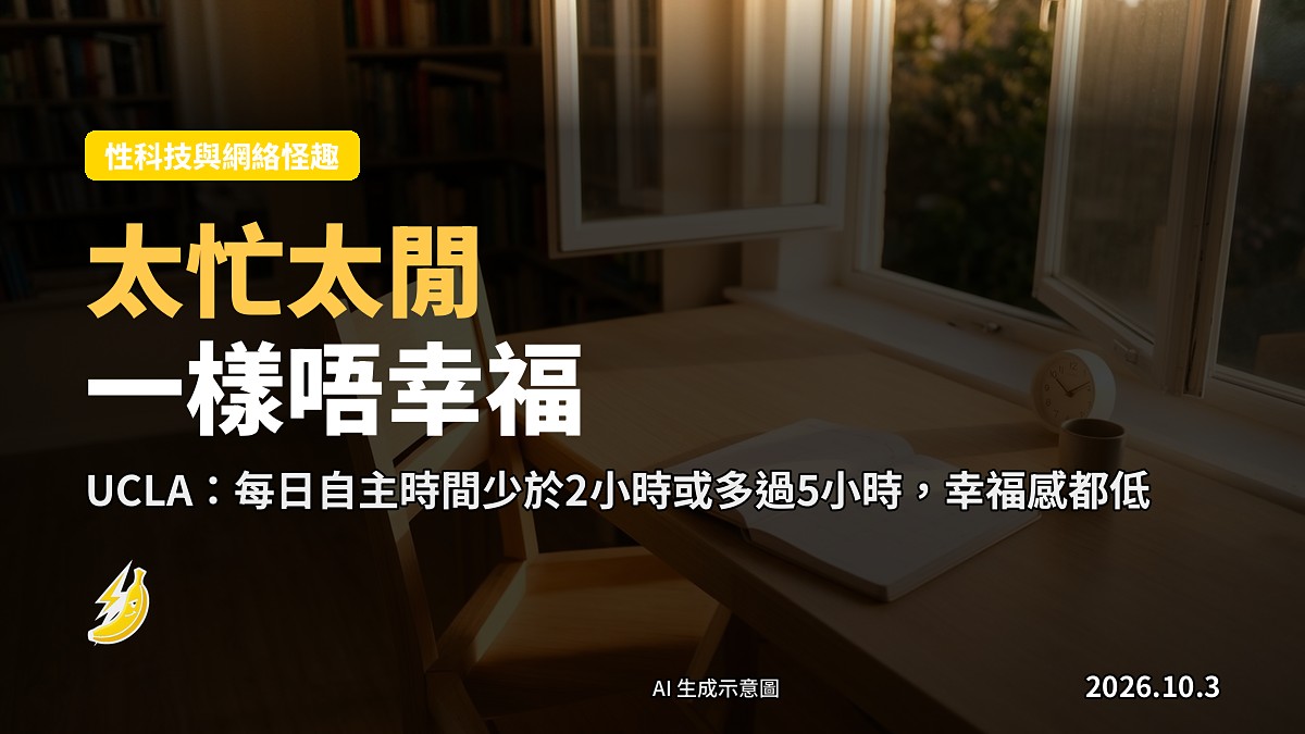 示意圖：木桌上嘅玻璃罐，由下而上分層裝有高爾夫球、小石頭與沙，背景有一座時鐘，象徵每日時間分配。