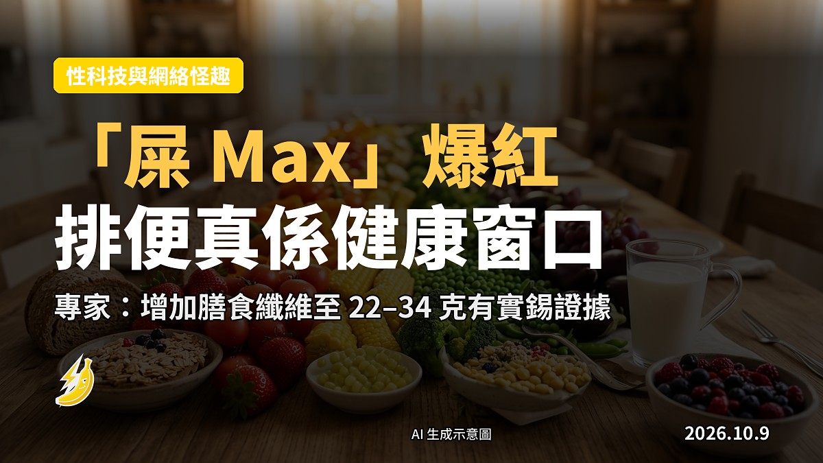 概念插畫：腸道健康同高纖維飲食，無真人，示意圖