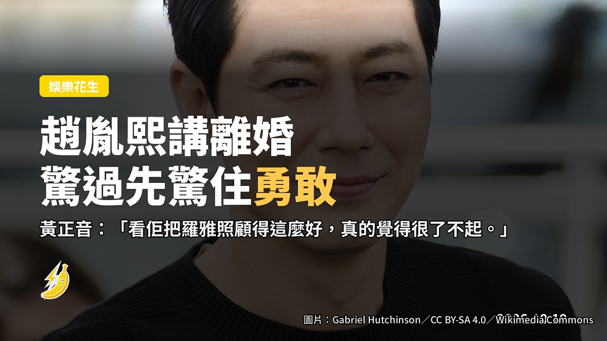 趙胤熙講埋離婚嗰陣「好驚」!黃正音:你係真係好勇者