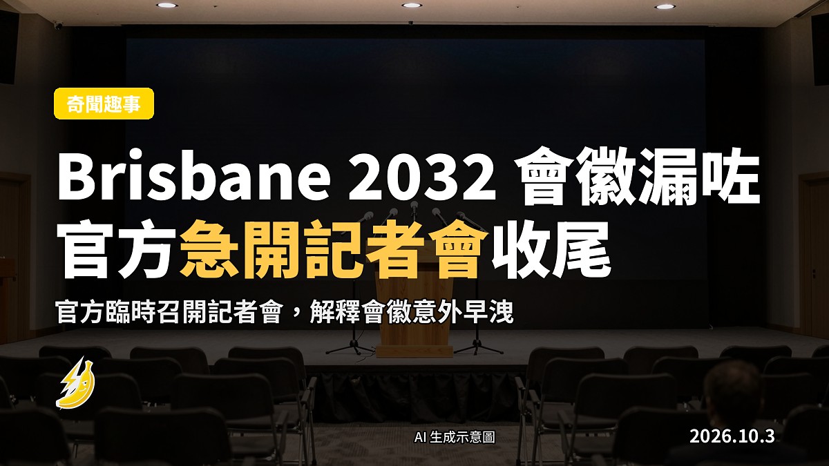 空嘅記者會場，講台環繞多支 microphone，無人在場