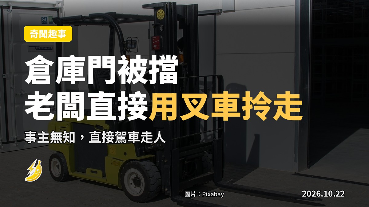 健身房客成日擋佢倉庫門，英國貨運老闆直接開叉車將車拎走