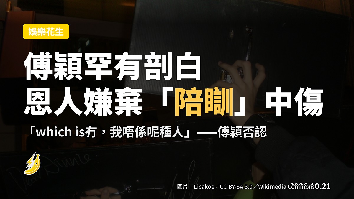 傅穎爆被中傷「陪瞓」：恩人楊千嬅曾力薦我出碟，奈何傳言令關係生疏
