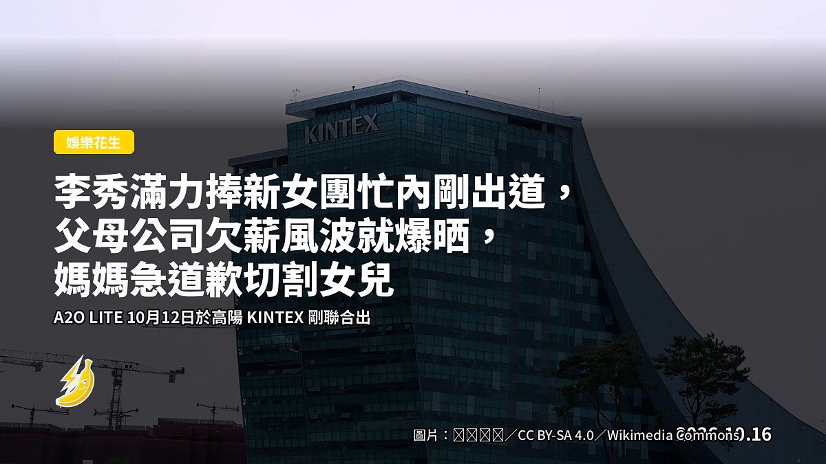 韓國流行音樂出道活動現場示意，舞台燈光、背景幕布，不展示任何人物。