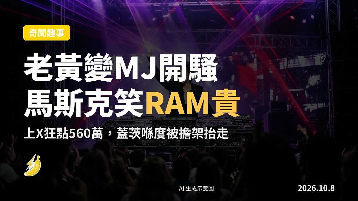 示意圖：一個戴著黑框眼鏡嘅人喺嘮亮舞台上表演，背景係大數據中心同晶片圖形（AI生成，無文字）