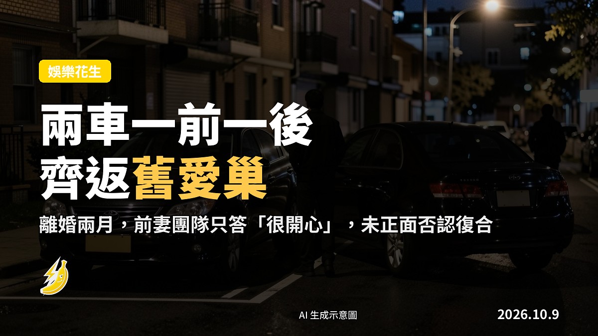 余文樂王棠云復合傳聞再升温 兩車齊齊駛回舊愛巢