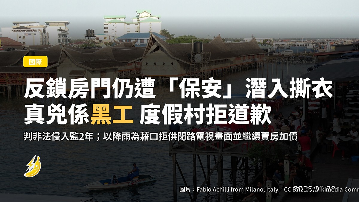 馬來西亞沙巴仙本那海景度假村（資料圖片）
