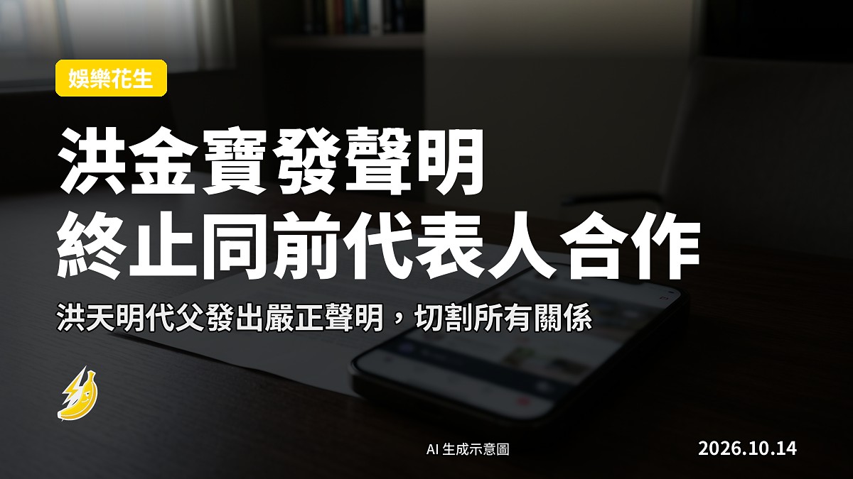 一封代為發出嘅聲明文件（示意圖）