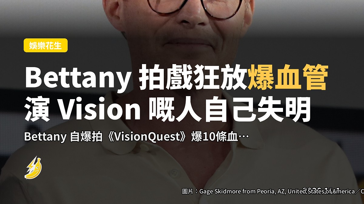 Paul Bettany 自爆拍戲狂放爆10條血管：演 Vision 嘅人自己「失明」