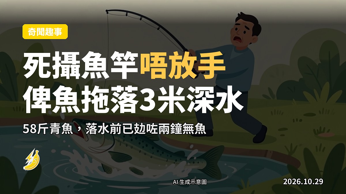男子死握魚竿被大魚拖落水的概念插畫（示意圖）