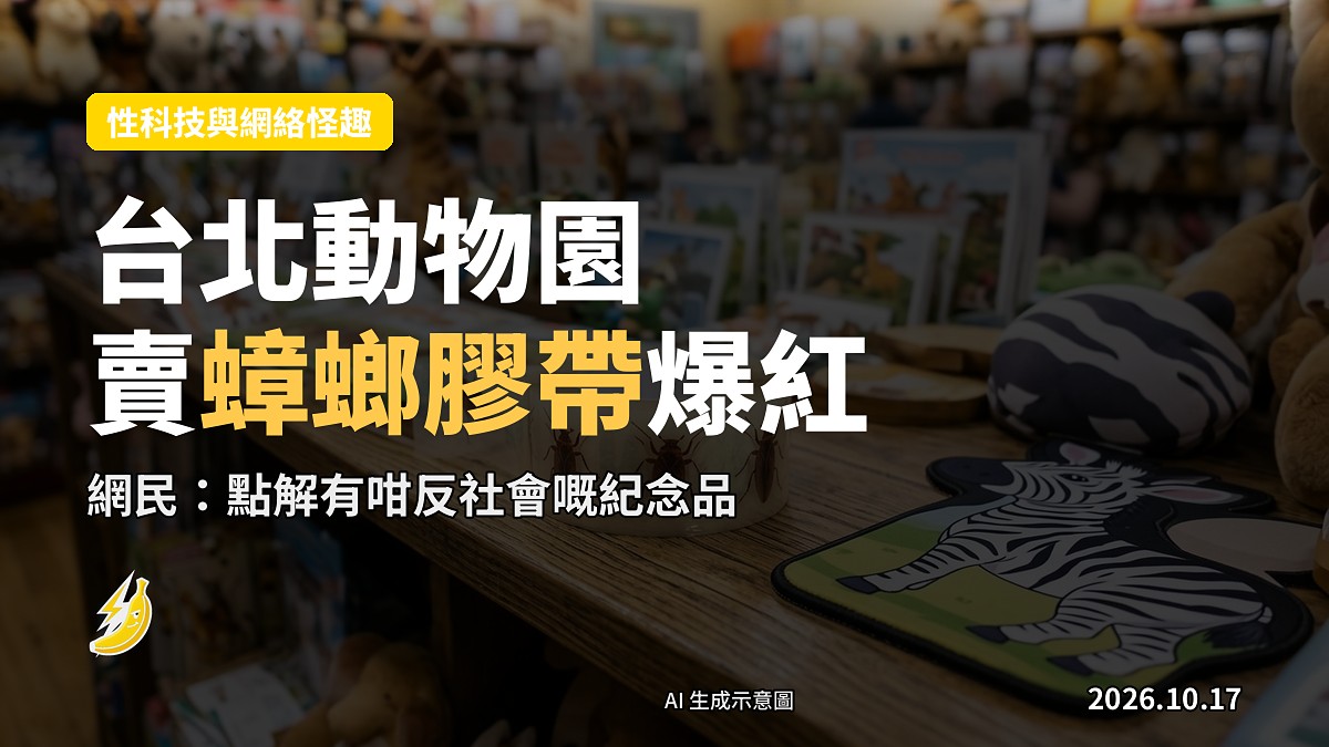 一卷印有仿真蟑螂圖案嘅封箱膠帶，放在文創商店貨架上
