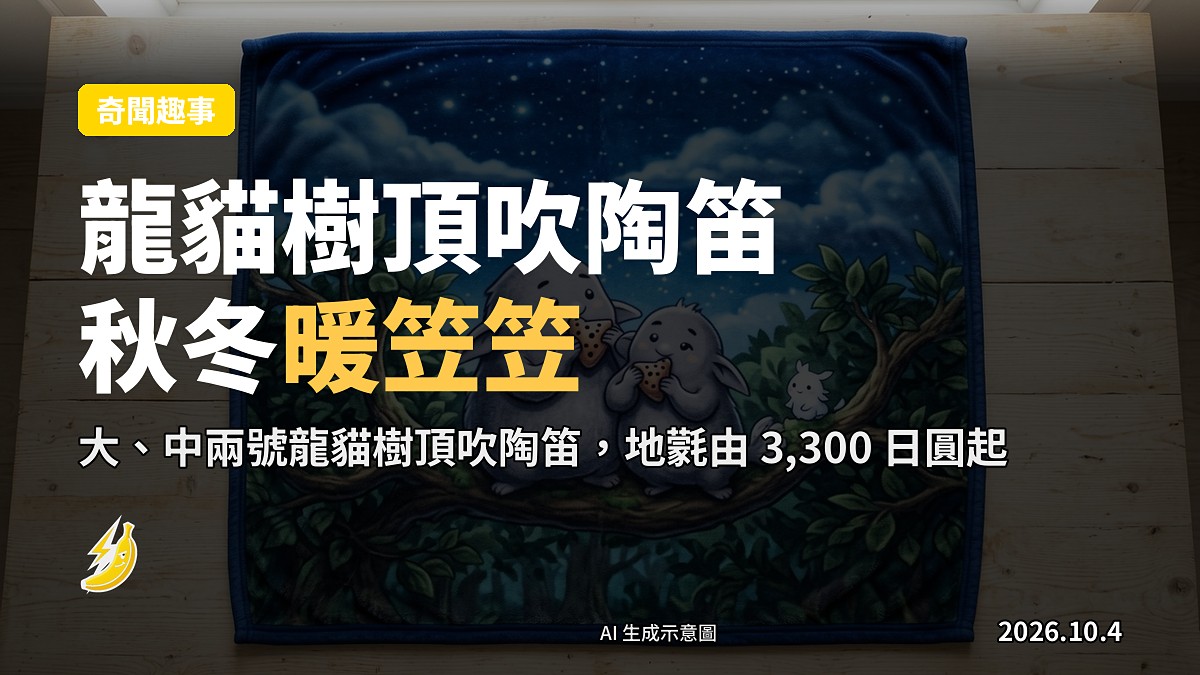 星夜圖案地氋搭喺梳化上（示意圖）