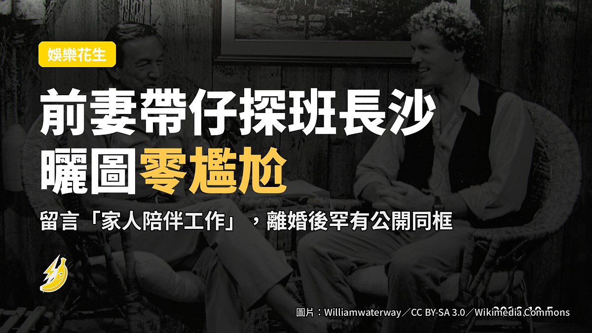 余文樂前妻攜子女赴長沙探班（示意圖）