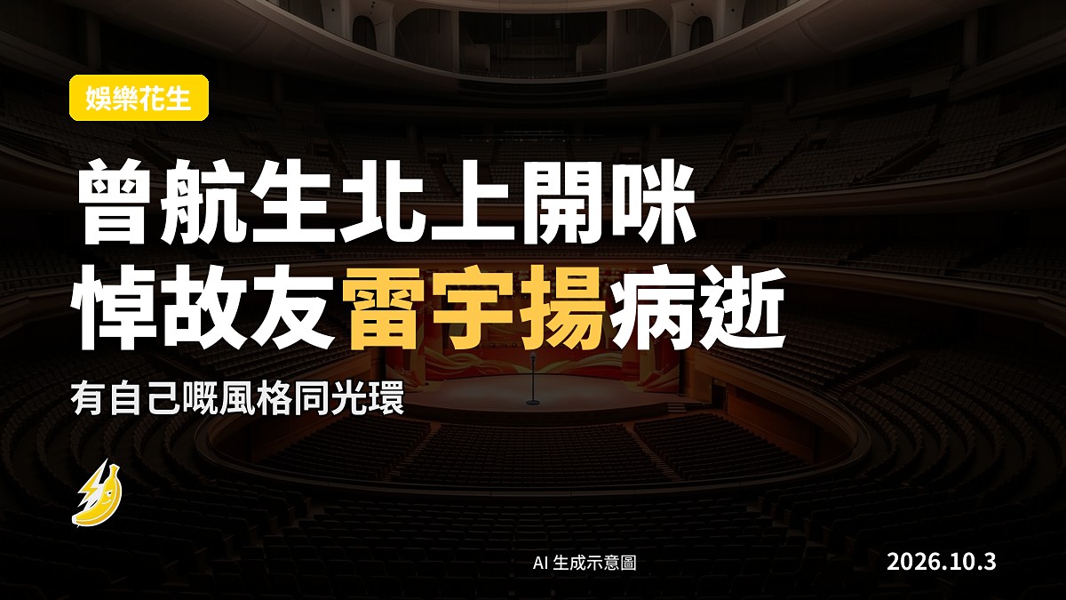 廣州錄音室嘅咪，背景為文藝晚會舞台（示意圖）