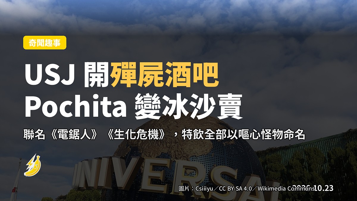 USJ 開殫屍酒吧:Pochita 變冰沙賣,Leon 有 churro