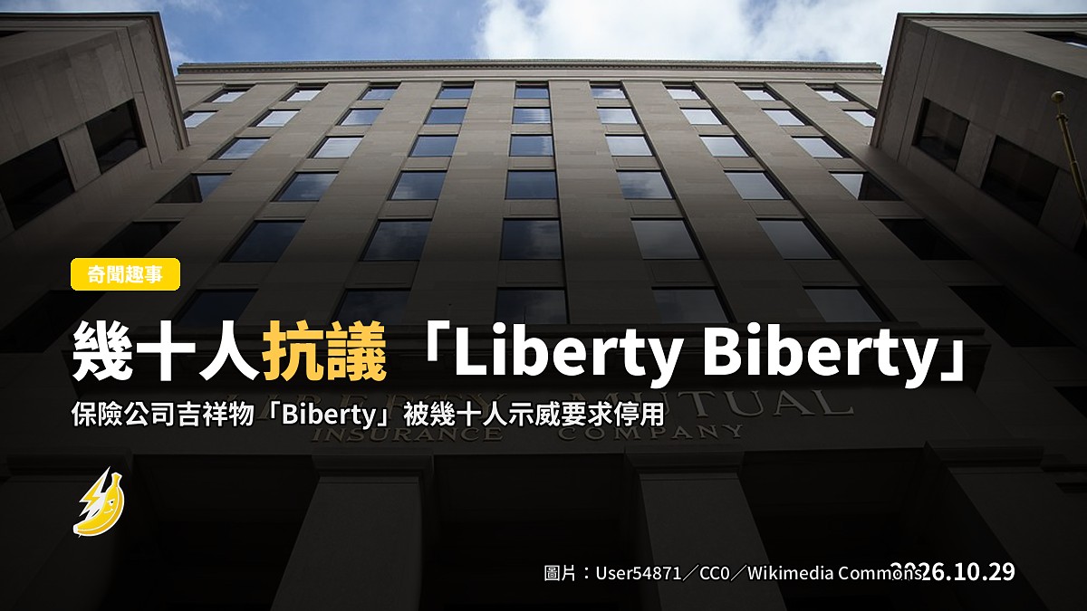 幾十人喺波士頓抗議保險公司「Liberty Biberty」吉祥物