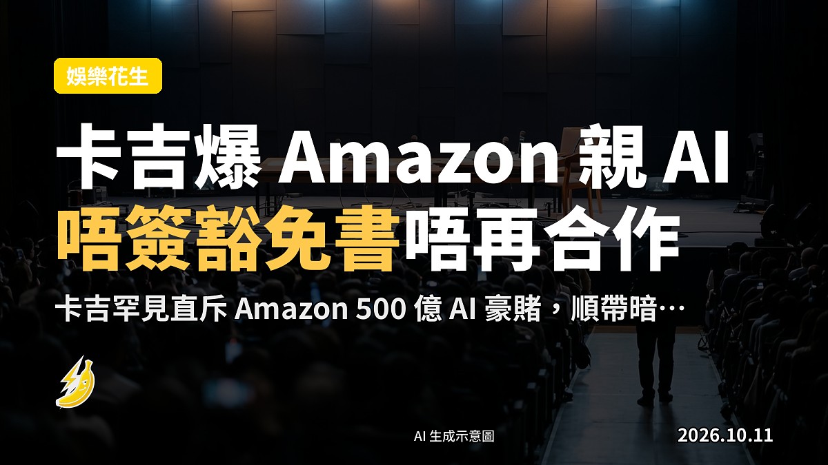 紐約漫畫展對談舞台示意圖，無人可見。