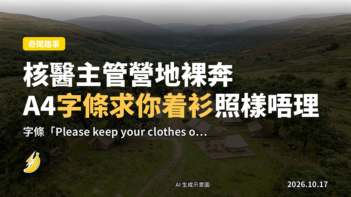 威爾斯露宿營地，帳棚同營友椅，椅上面擺住一張A4字條