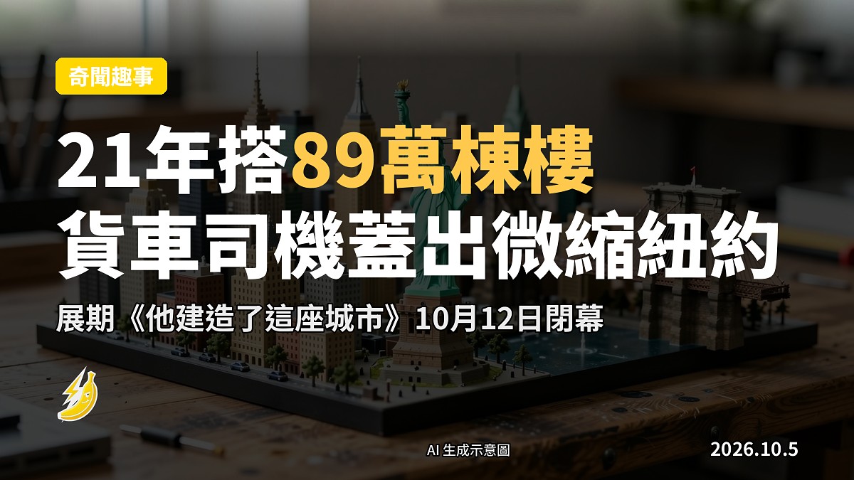 輕木與泡沫板製作嘅微縮紐約市模型示意圖