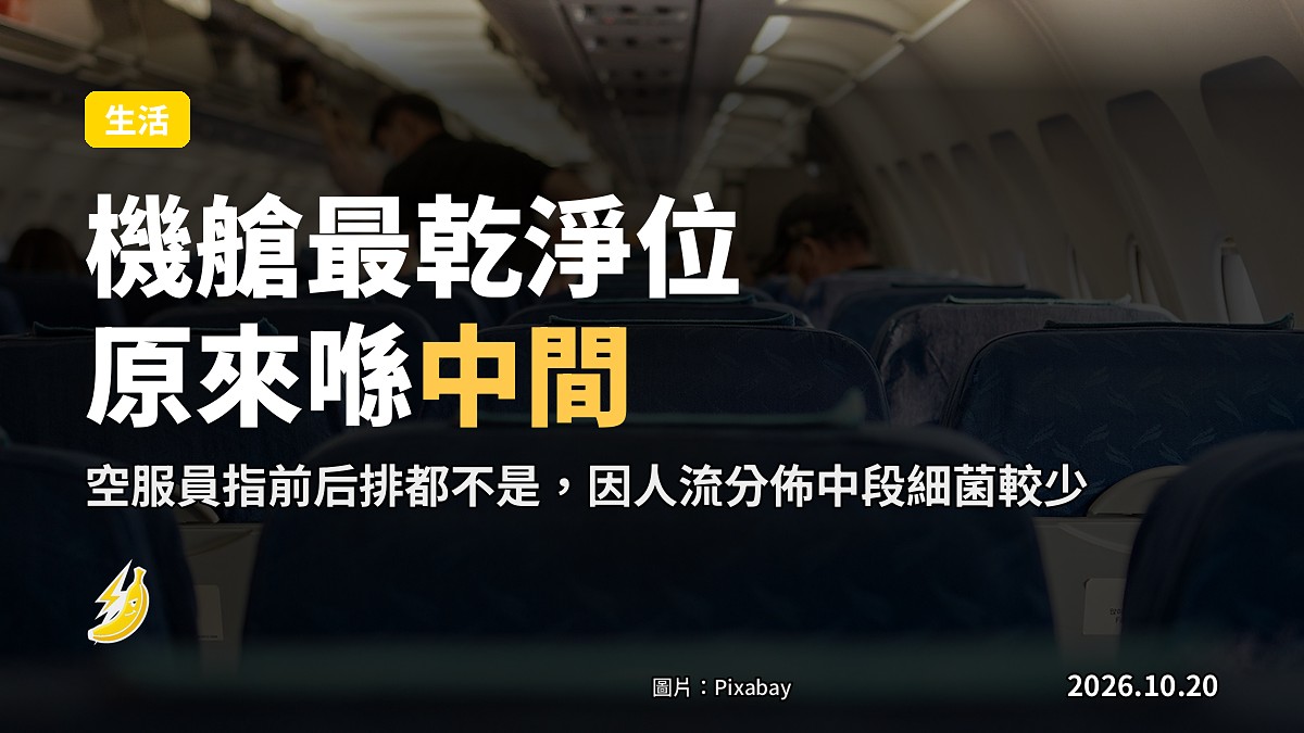 飛機客艙座位