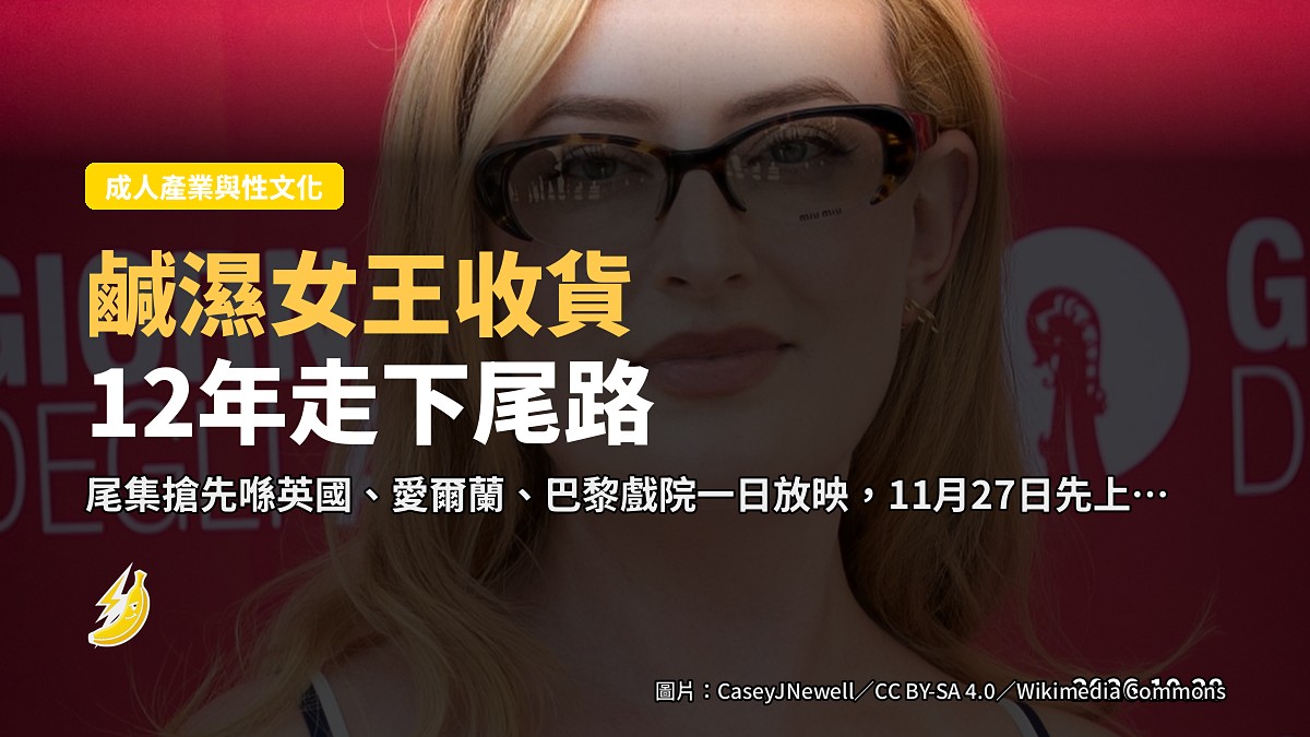 Amelia Dimoldenberg《Chicken Shop Date》告別：12年鹹濕經典，尾集搶先喺戲院放映