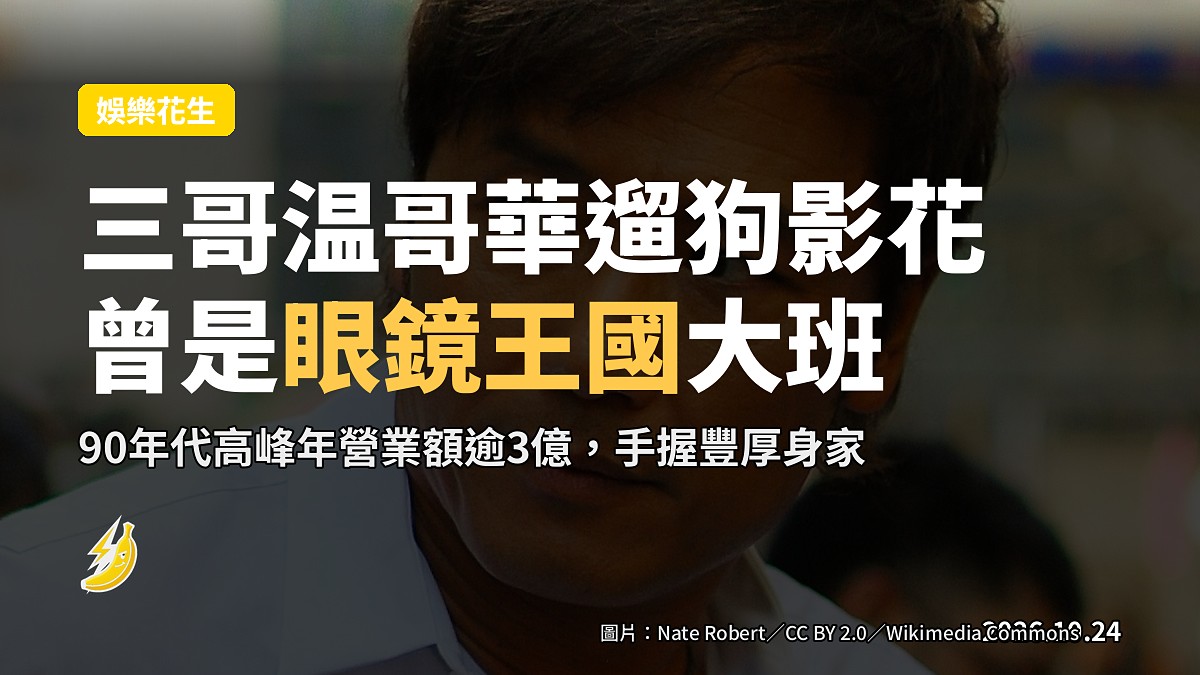 68歲三哥移民温哥華 遛狗影花半退休 曾是眼鏡王國大班