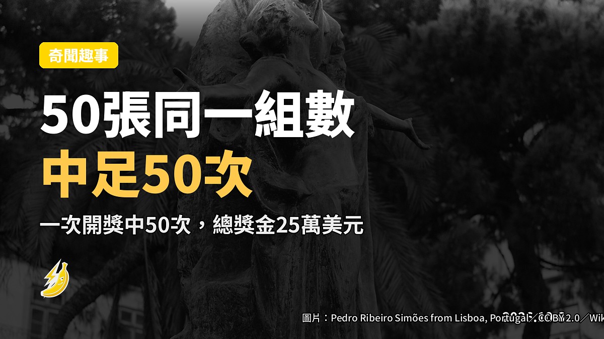 示意圖：櫃檯上嘅一疊號碼相同嘅彩票