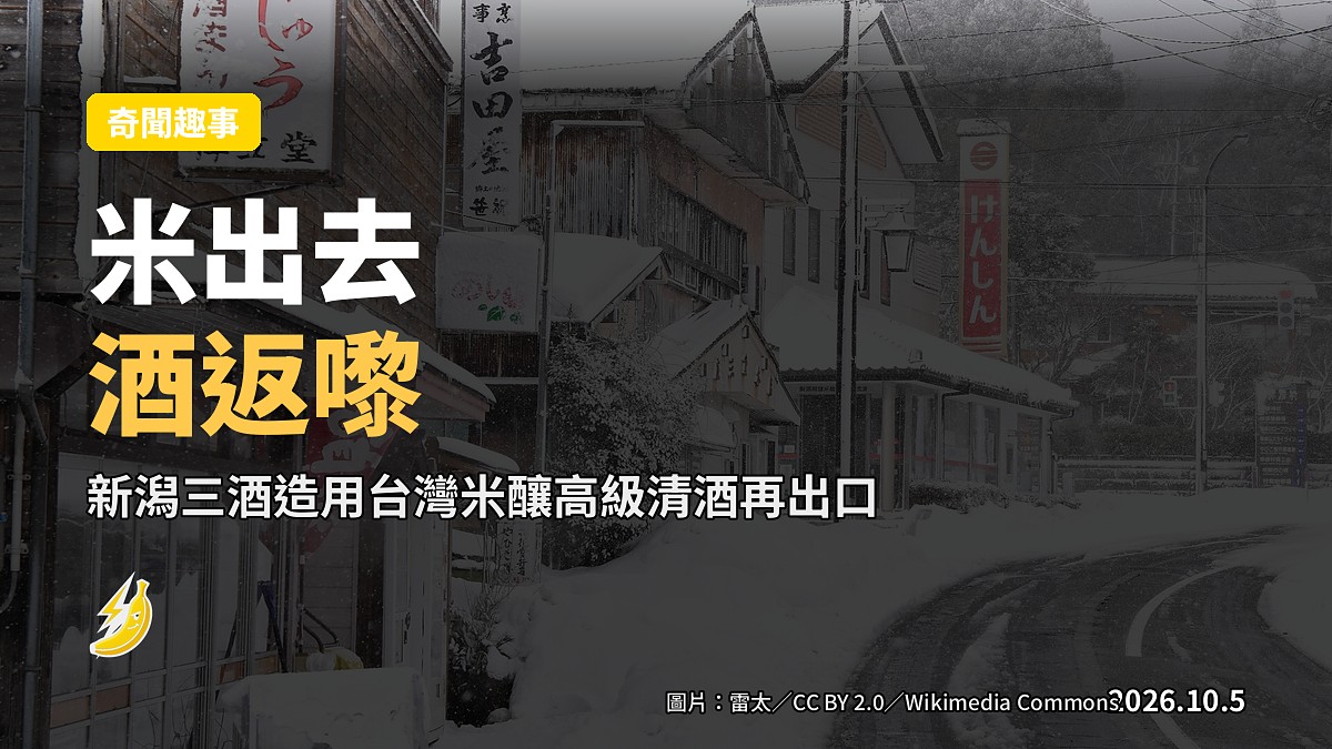 新潟酒造，米同清酒瓶（示意圖）
