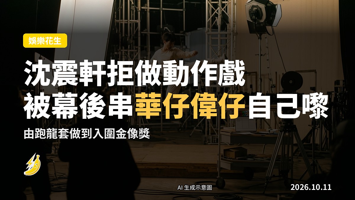 舊式劇組廠景，木人巷同鐵架燈光，無人