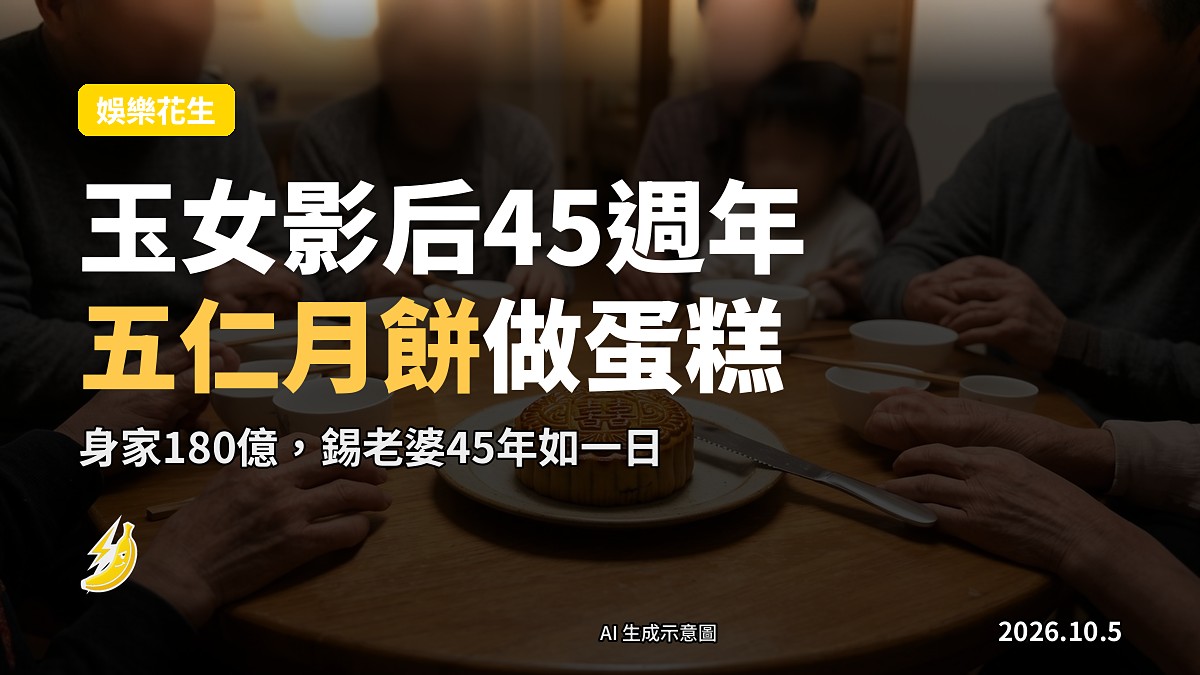 一個未切開嘅金腿五仁月餅，放喺餐桌碟上，充當結婚週年蛋糕（示意圖）