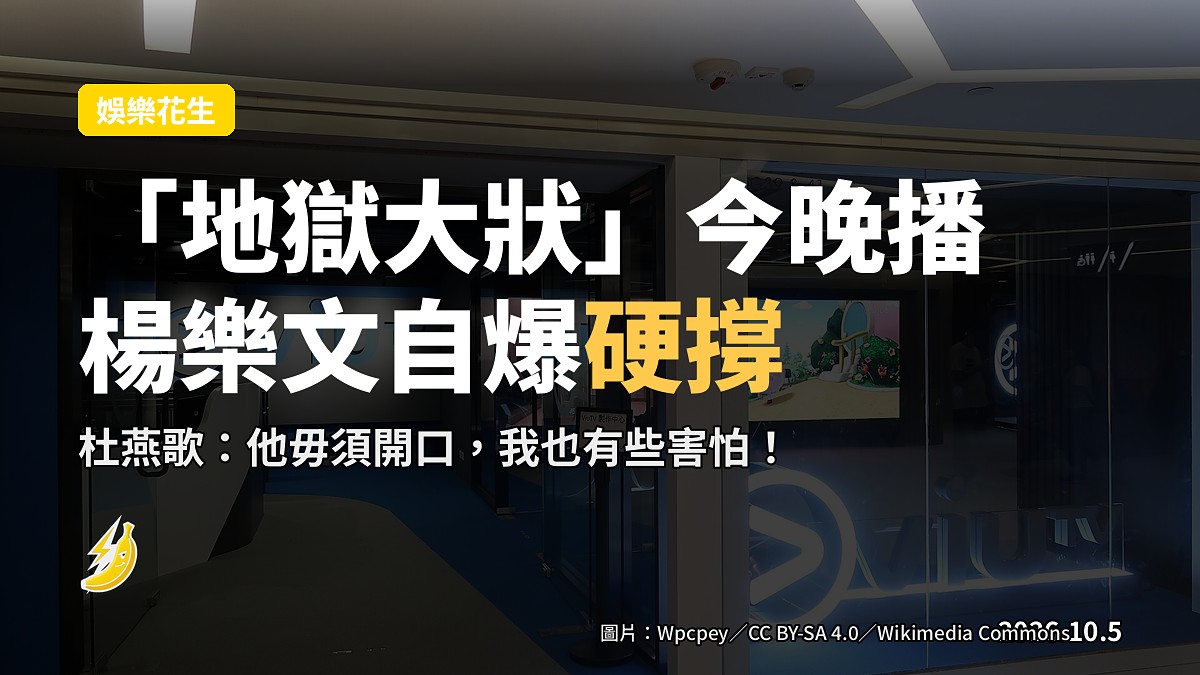 《地獄大狀》片場閻羅王王座佈景（示意圖）