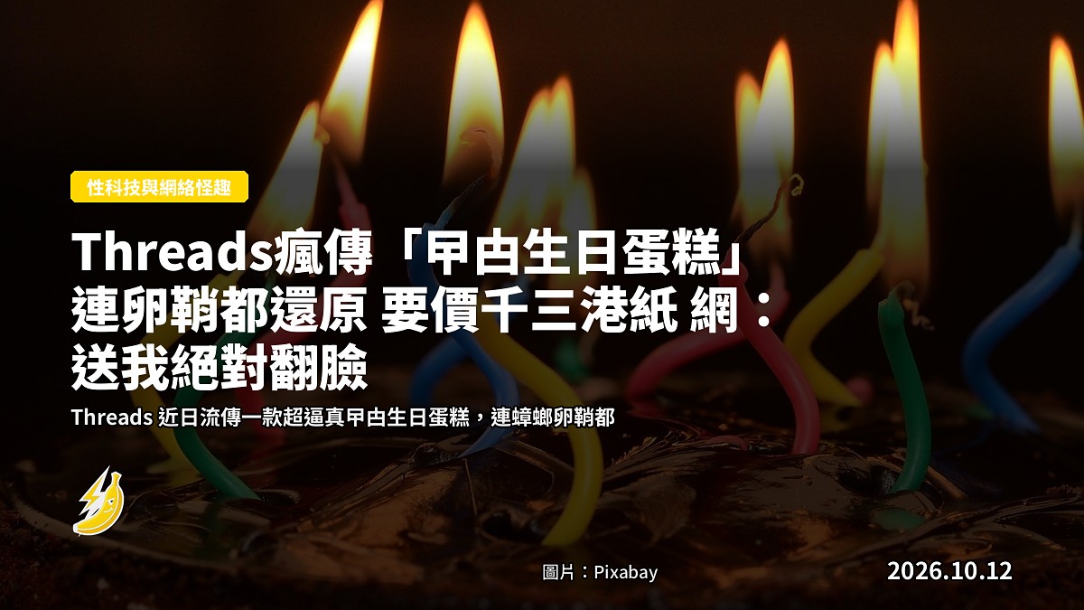 一款造型極為逼真、連蟑螂卵都還原嘅曱甴主題生日蛋糕（示意圖）