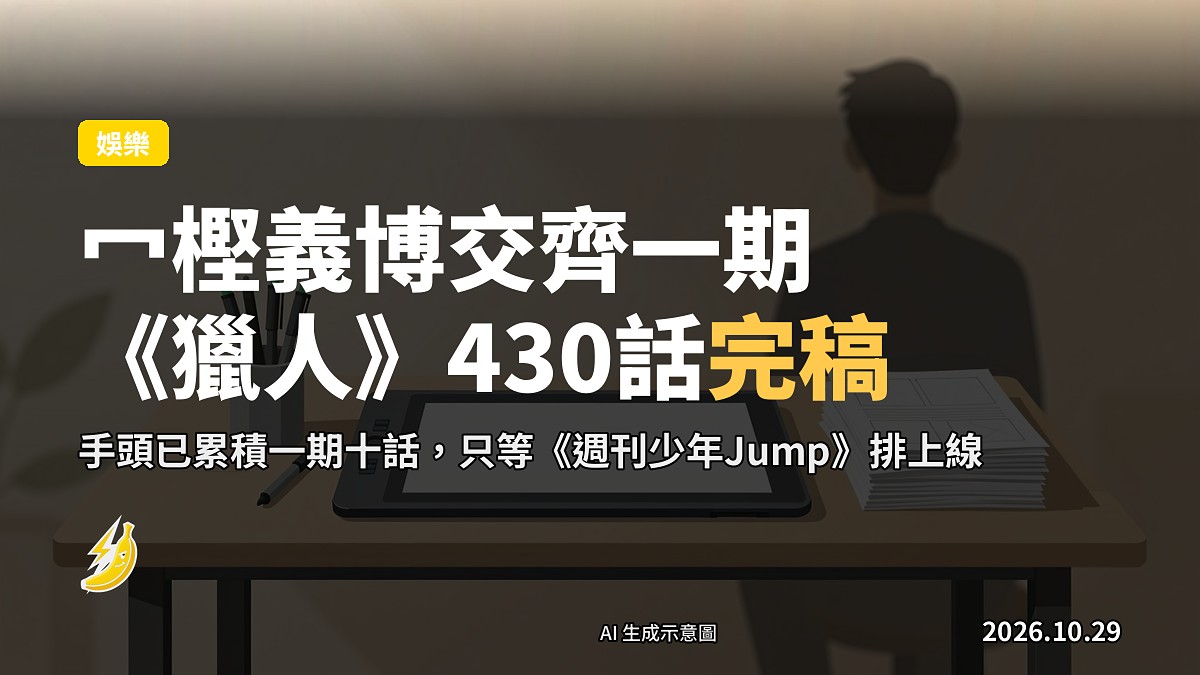 概念示意圖：畫稿枱上嘅空白畫板同成疊原稿