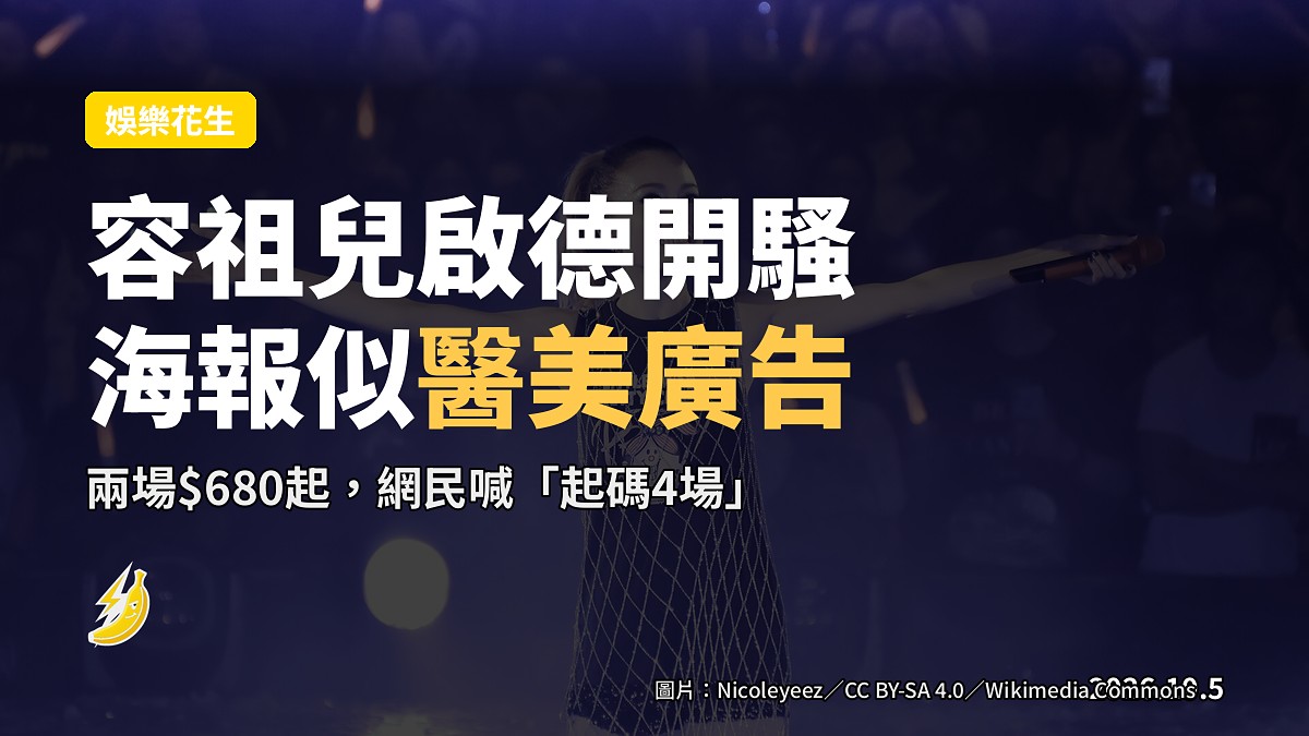 示意圖：隧道內嘅巨型演唱會宣傳海報