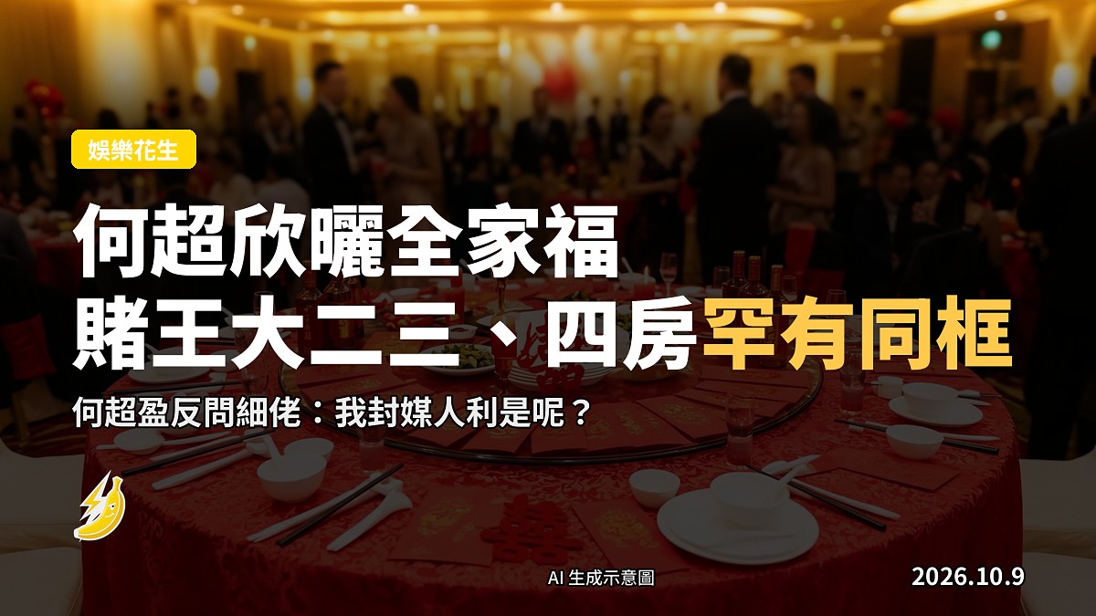 澳門酒店禮堂擺放喜慶答謝宴，桌上擺滿金飾首飾同紅衣喜慶佈置，示意圖