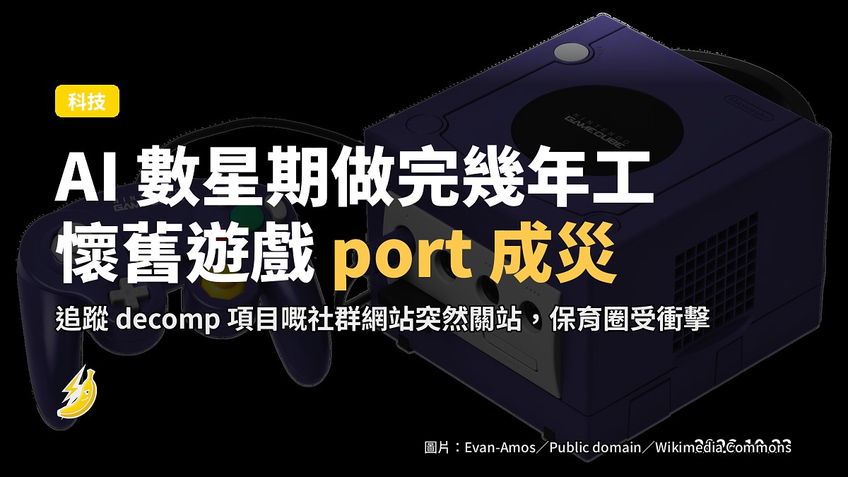 懷舊遊戲 decomp 項目示意