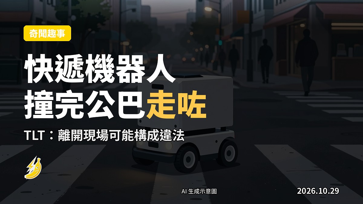 示意圖：一個小型快遞機器人行駛喺城市路口