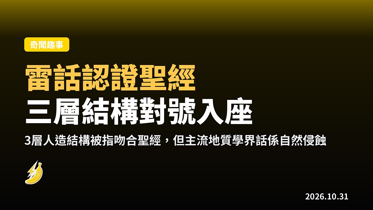 土耳其船型石山被雷達掃出「3層結構」，話同聖經諾亞方舟吻合