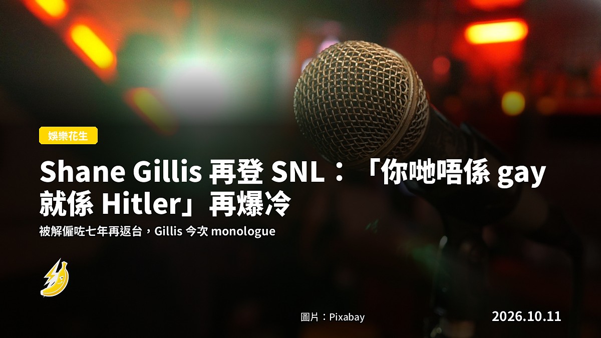 SNL 節目現場：舞台及觀眾席，無正面人物