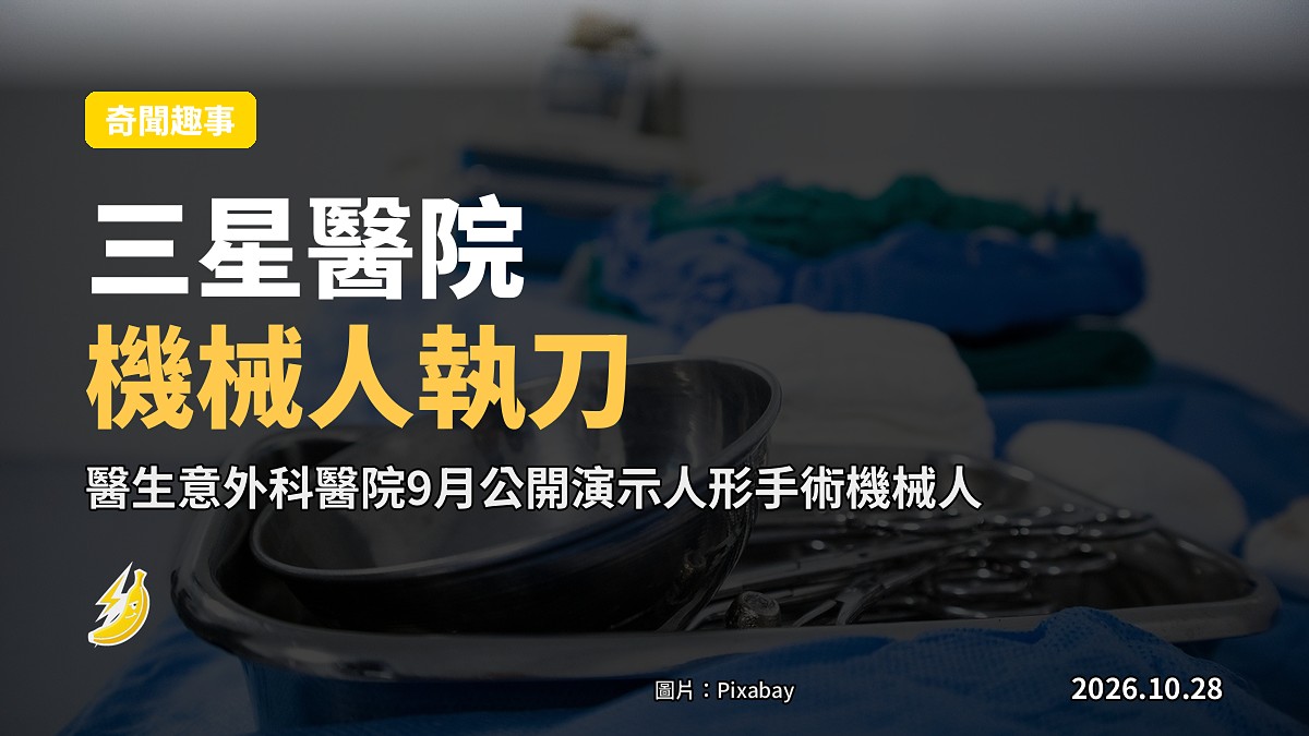 首爾醫院請人形機械人執刀