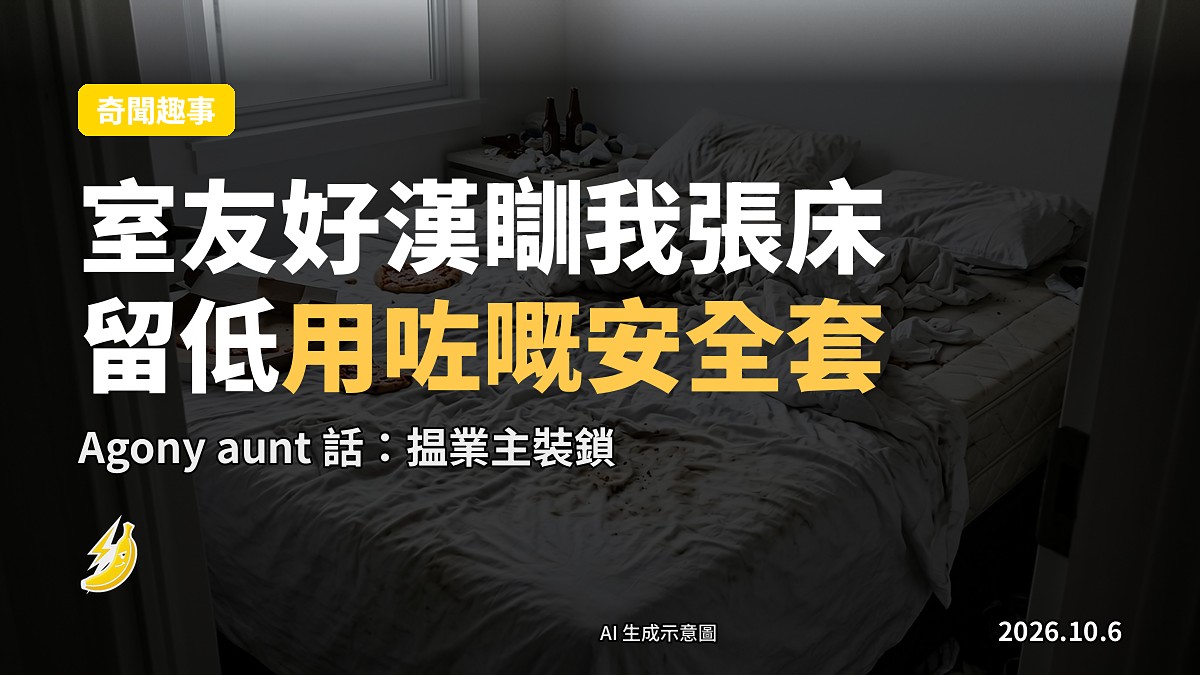 示意圖：間分層屋入面嘅房門新裝咗一把鎖，背景模糊嘅床。