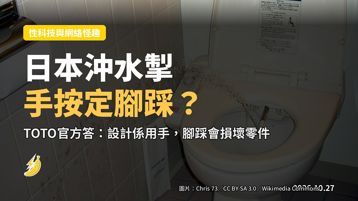 去日本用廁所都要背功課！TOTO官方揭沖水掣正確按法+3大如廁禮儀唔好叩門