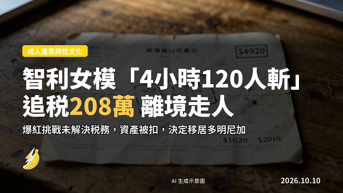 一張泛黃嘅稅務通知單，上方有一枚橡皮圖章，背景為模糊嘅辦公桌面，圖中冇任何人。