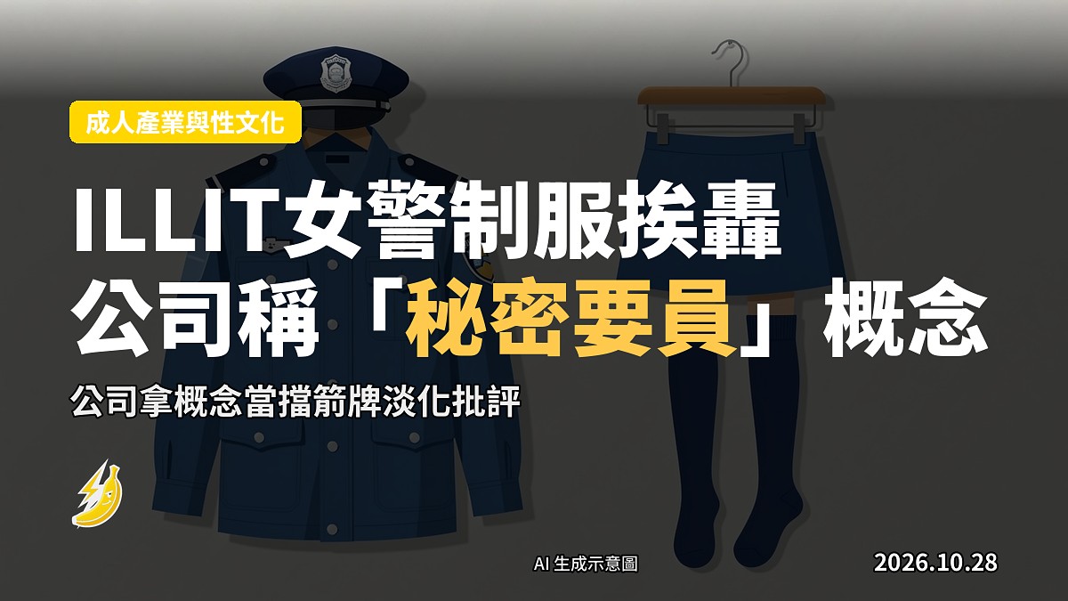 示意圖:藍色警察制服、帽、迷你裙及及膝襪掛喺衣架上