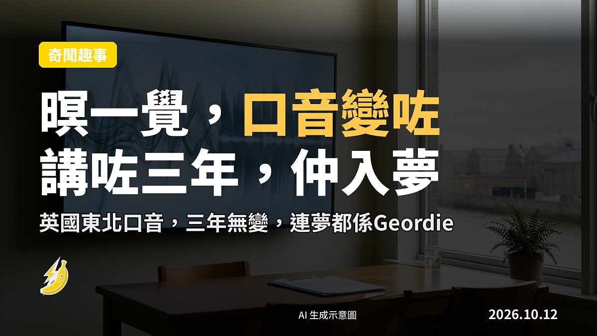 示意圖：一個女子頭頂冒出話筒，周圍環繞著英格蘭地圖，代表話音變遷