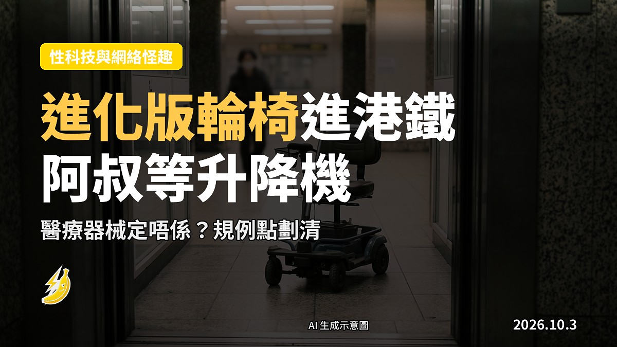 港鐵站內升降機前嘅電動代步車（示意圖）