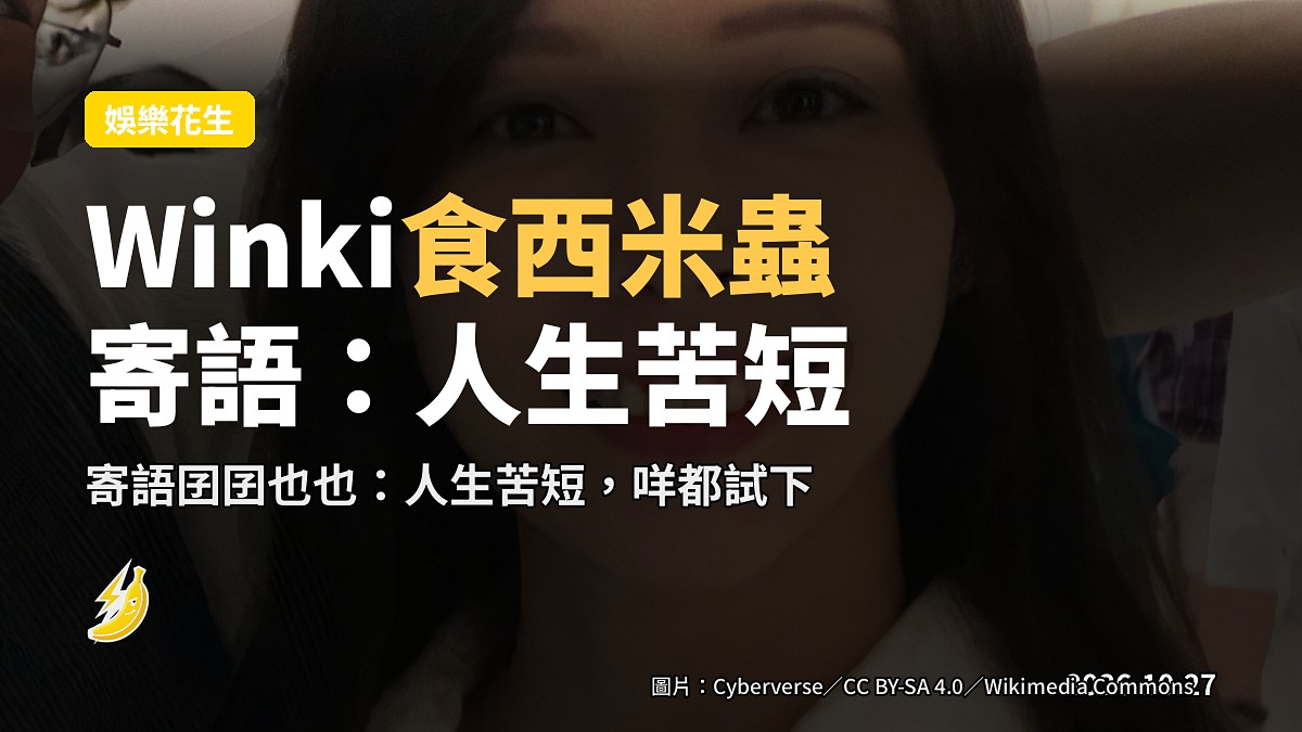 賴慰玲大馬親子遊克服心理障礙食西米蟲:人生苦短咩都試下