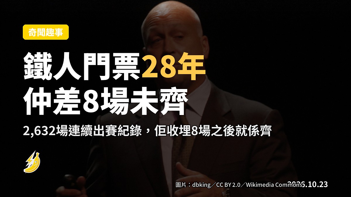 28年逐場收齊鐵人Cal Ripken門票，仲差8場