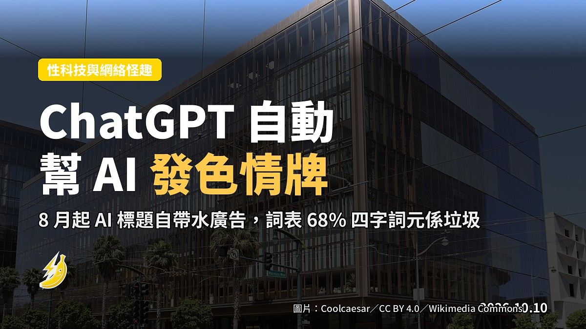 一張電腦螢幕顯示 AI 對話界面，對話標題出現亂碼與廣告殘跡，背景昏暗，寫實新聞攝影風格