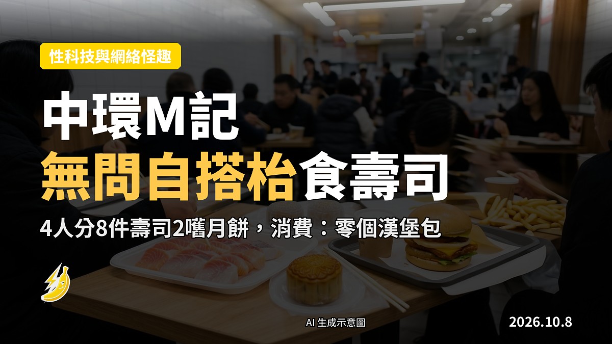快餐店內一枱，擺住漢堡包同壽司拼盤，示意圖